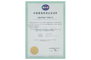 環(huán)境管理體系認證證書(shū)(中文）